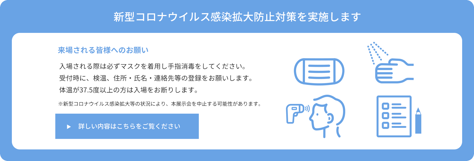 新型コロナウイルス感染拡大防止対策を実施します