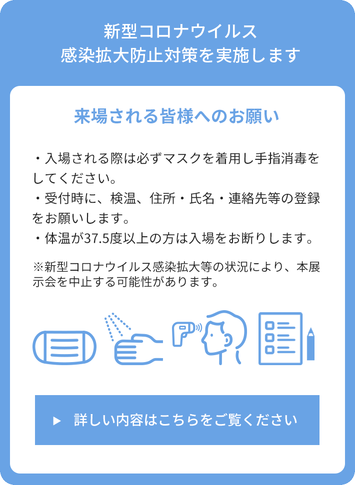 新型コロナウイルス感染拡大防止対策を実施します