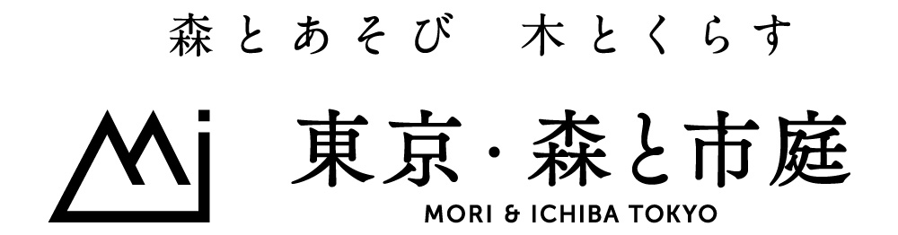 東京・森と市庭