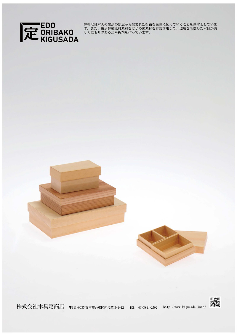 株式会社木具定商店