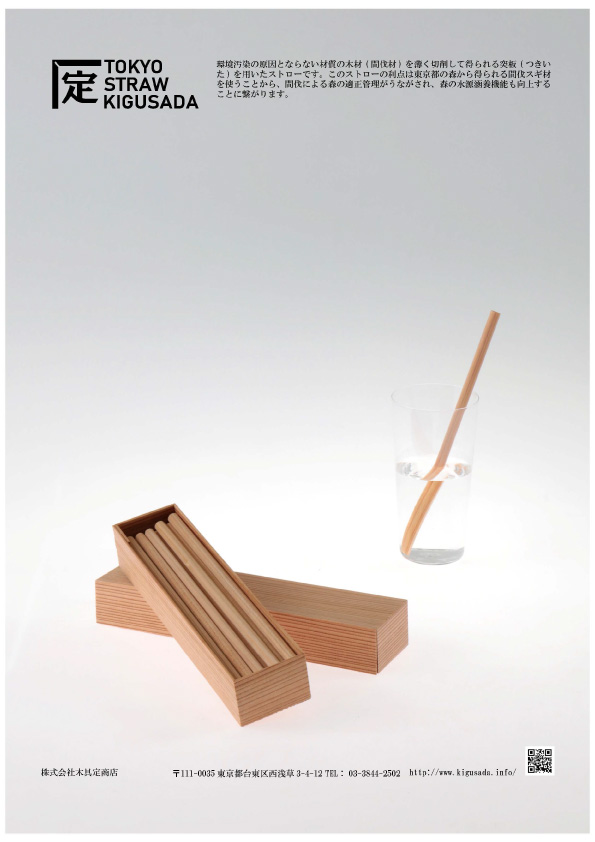 株式会社木具定商店