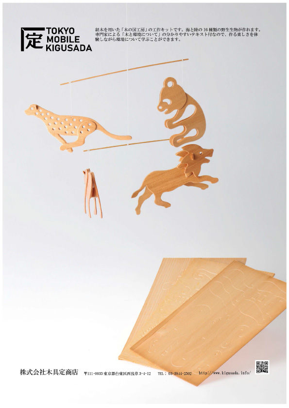 株式会社木具定商店