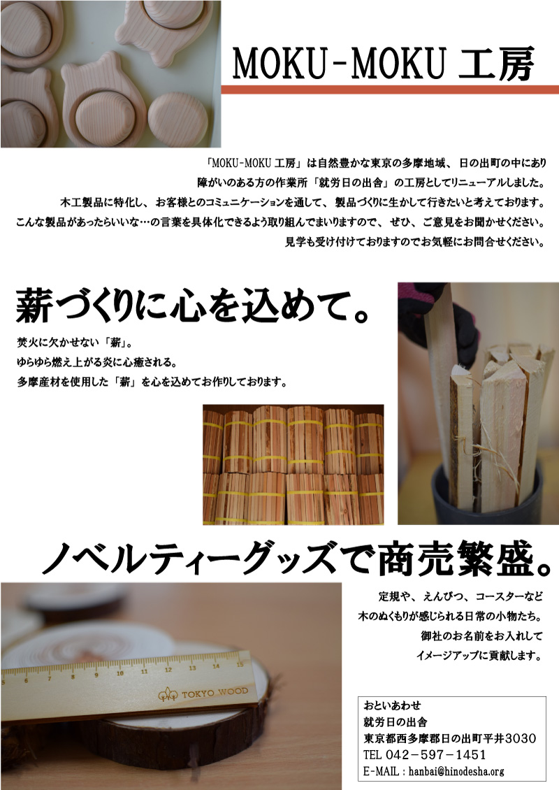 社会福祉法人 泉会 就労日の出舎