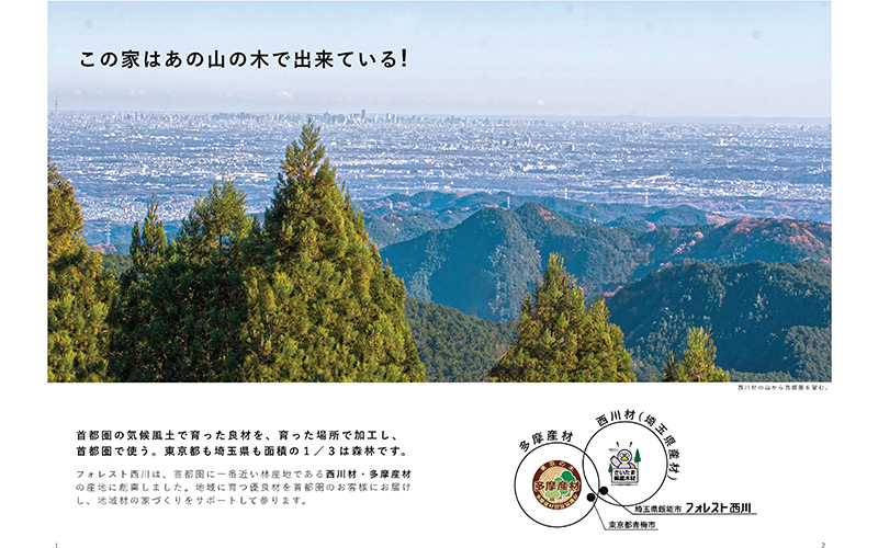 株式会社フォレスト西川