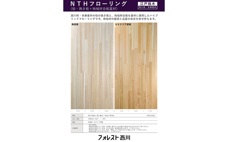 株式会社フォレスト西川