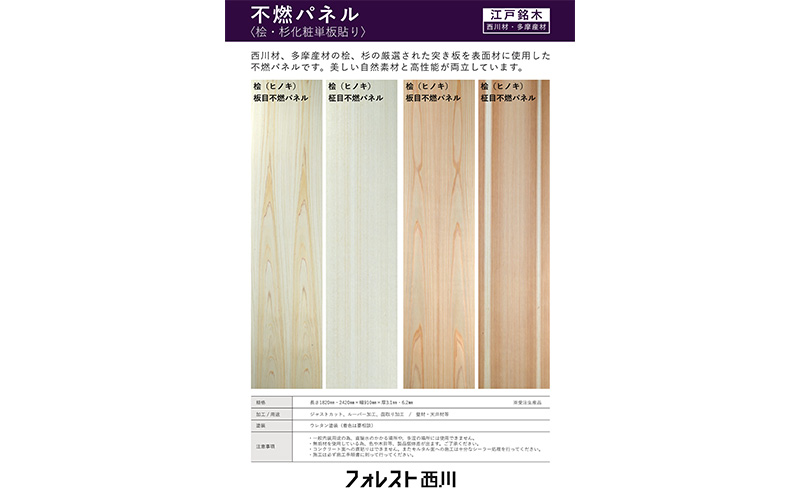 株式会社フォレスト西川