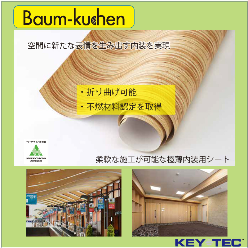 株式会社キーテック