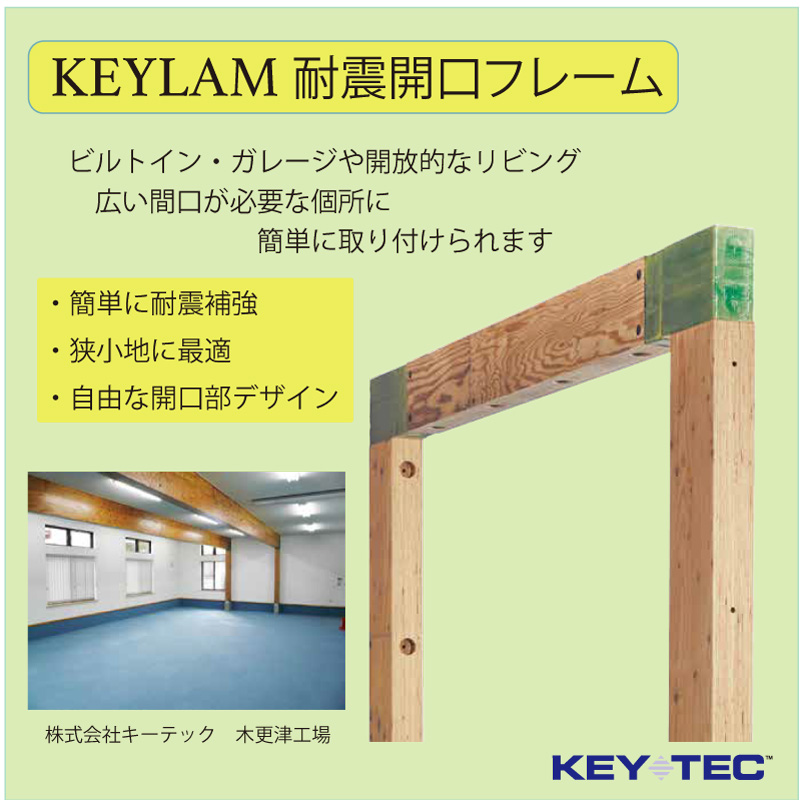 株式会社キーテック
