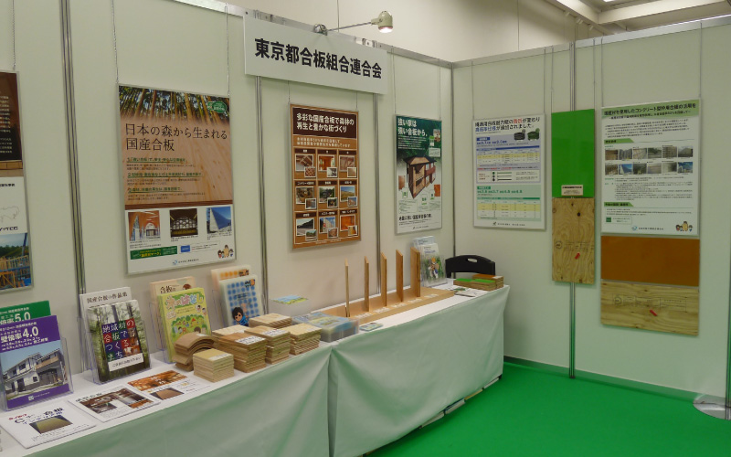 東京都合板組合連合会
