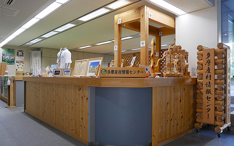 公益財団法人東京都農林水産振興財団多摩産材情報センター