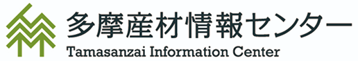 多摩産材情報センター
